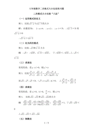 八年级数学二次根式大小比较练习题.doc