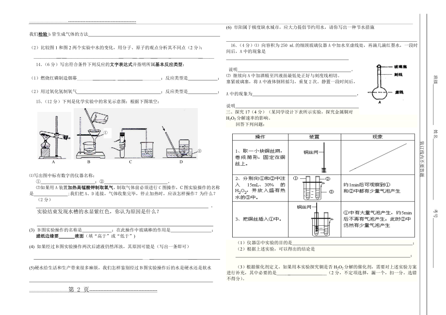 新人教版九年级化学第二次月考试卷(3页).doc_第2页