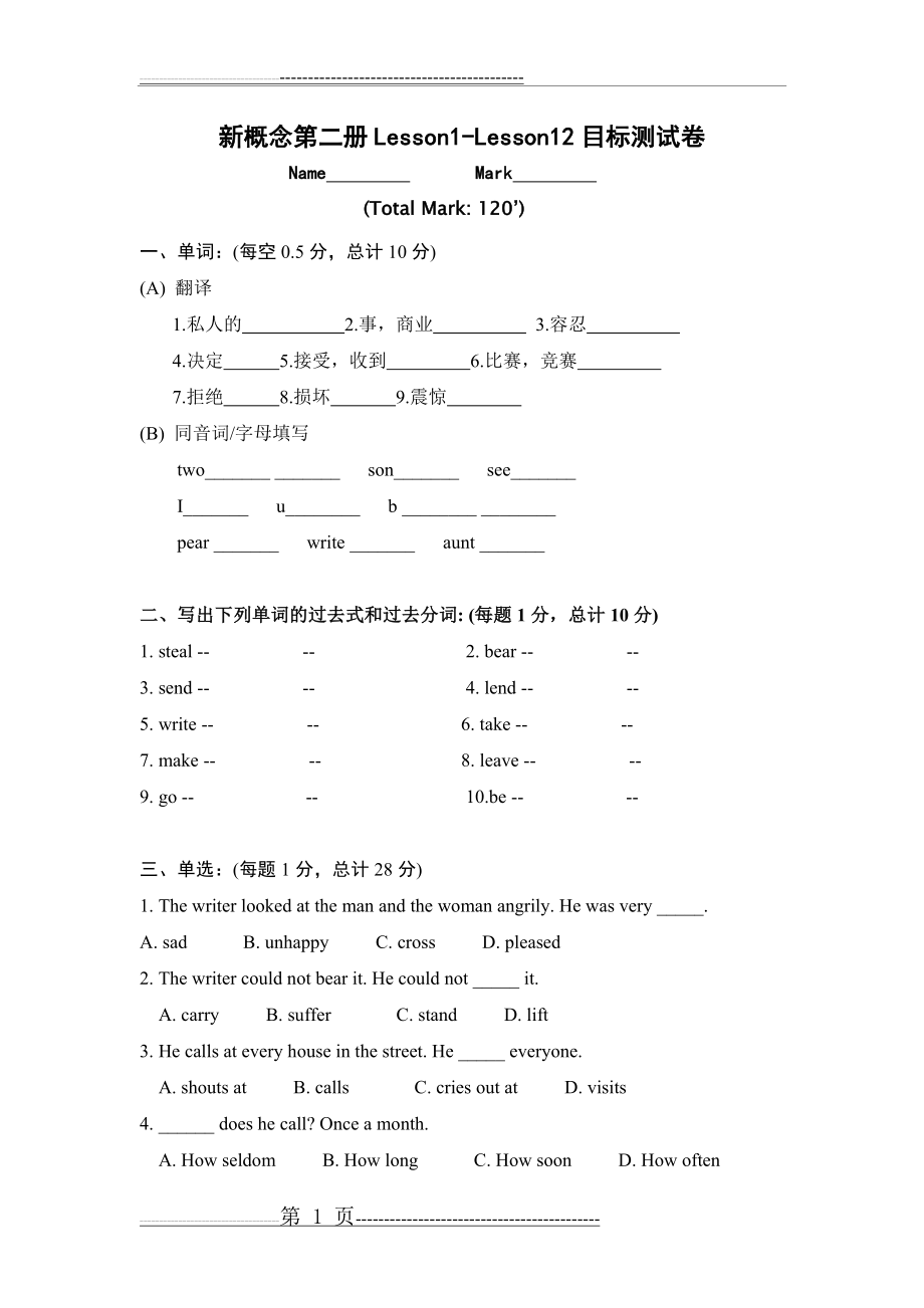 新概念第二册Lesson1-12复习题(7页).doc_第1页