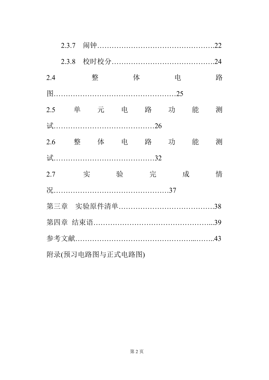 数字电子钟实验报告有完整电路图.doc_第2页