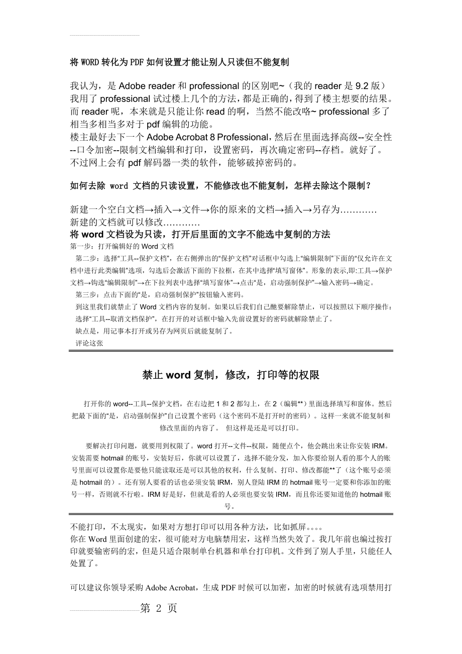 将WORD转化为PDF如何设置才能让别人只读但不能复制(3页).doc_第2页