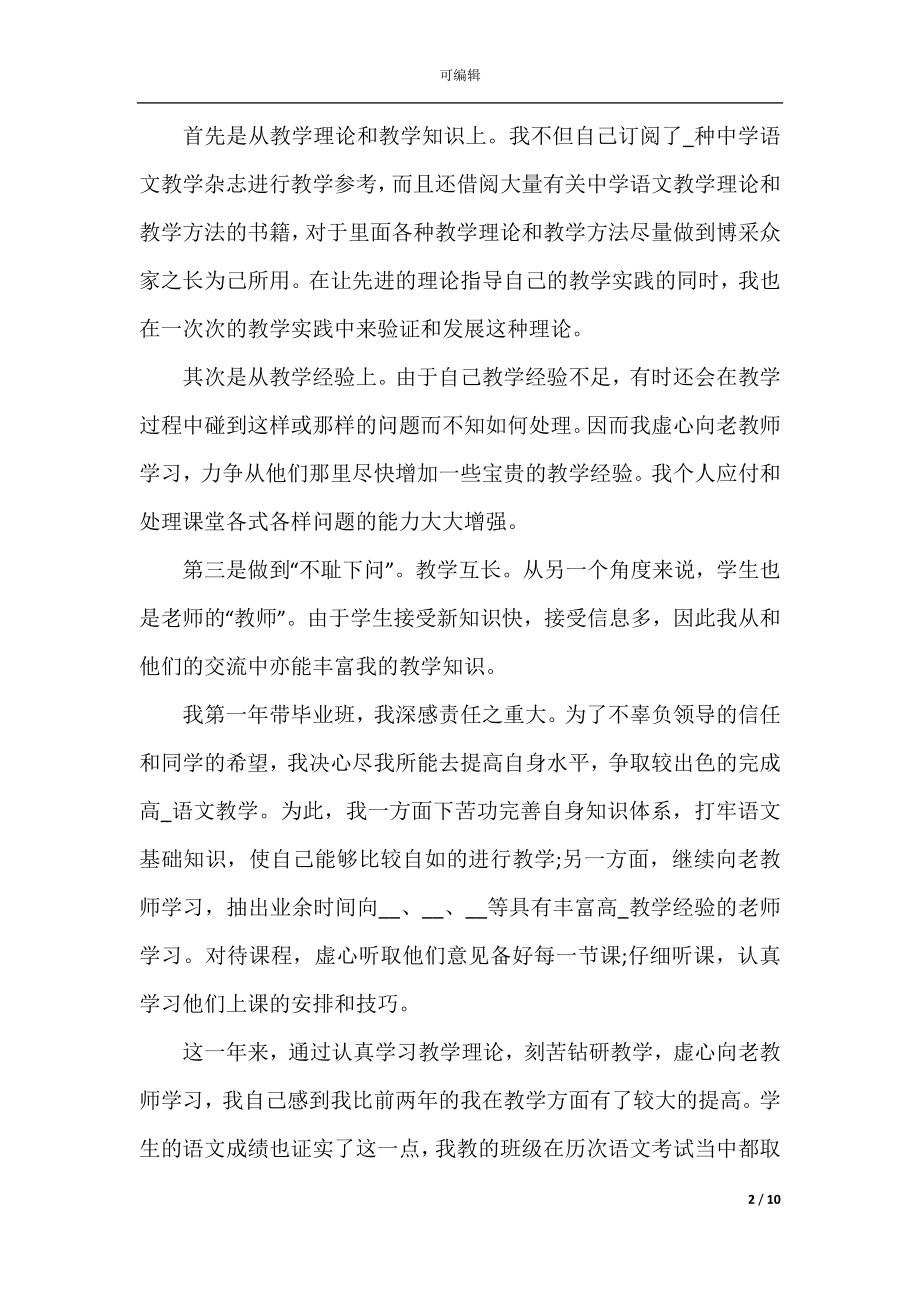 2022年教师工作年度考核总结报告.docx_第2页