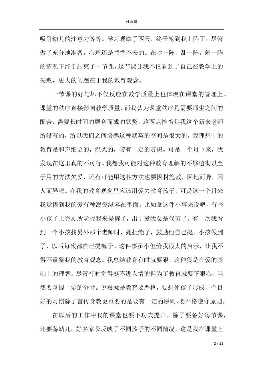 2022-2023关于教师实习心得感悟.docx_第2页