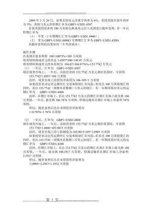 抛补套利国际金融计算题(1页).doc