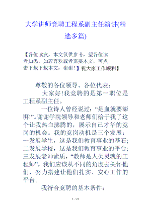 大学讲师竞聘工程系副主任演讲.doc