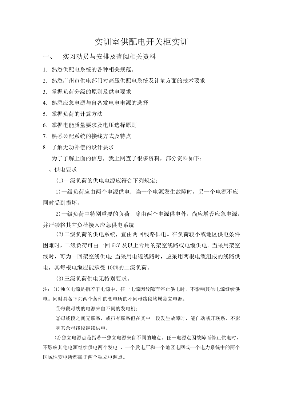 供配电实习报告[1].doc_第2页