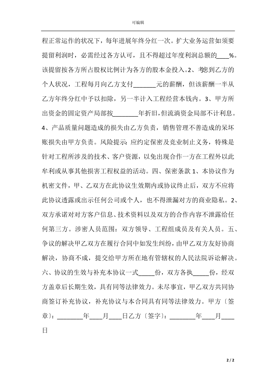 工程战略合作协议书范本.docx_第2页