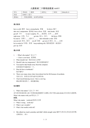 人教版初二下册英语教案unit1.doc