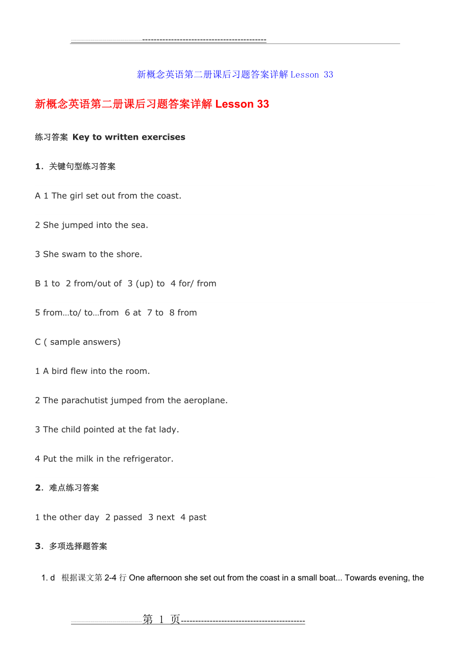 新概念英语第二册课后答案详解lesson33(3页).doc_第1页