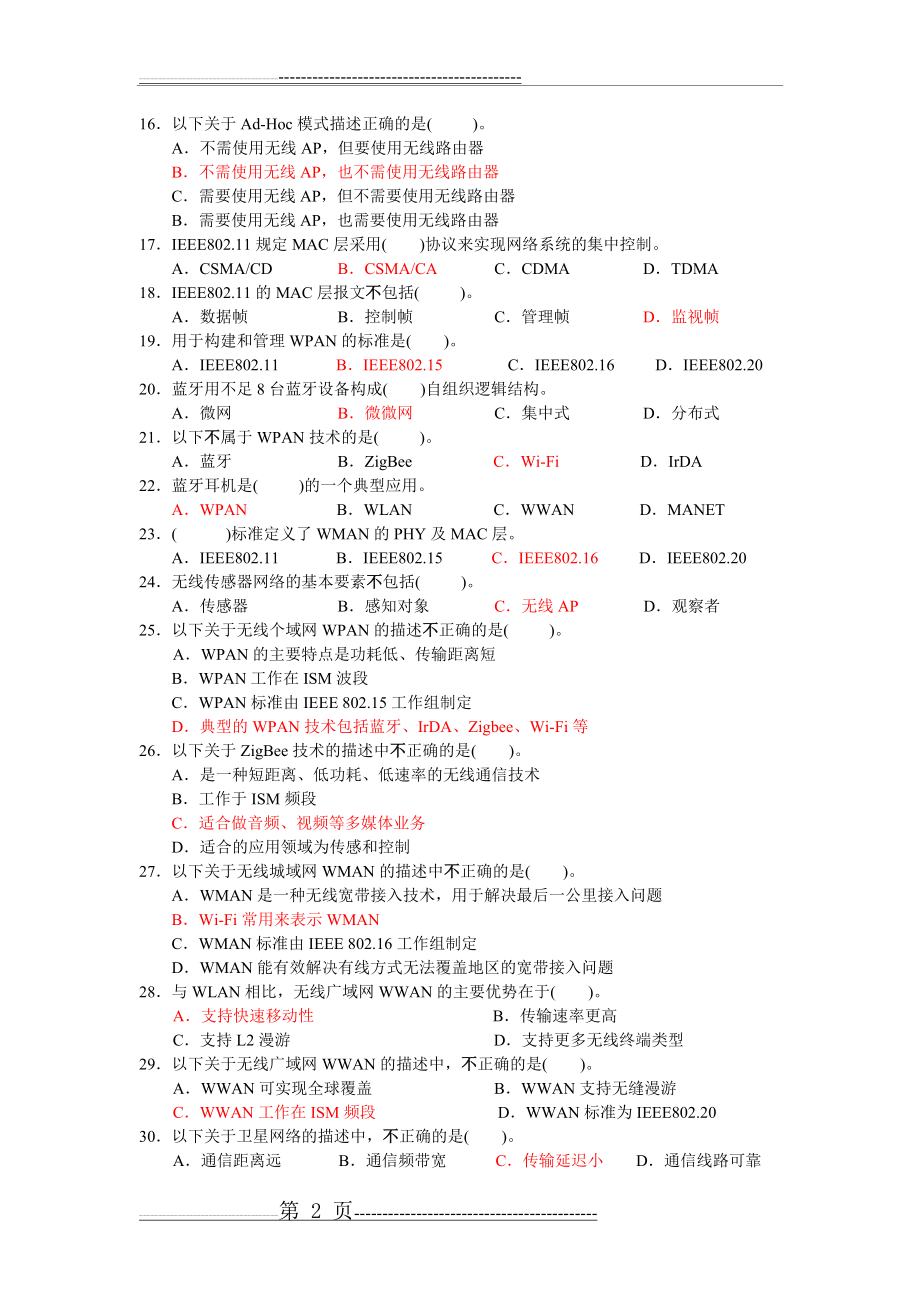 无线网络技术试题集(5页).doc_第2页