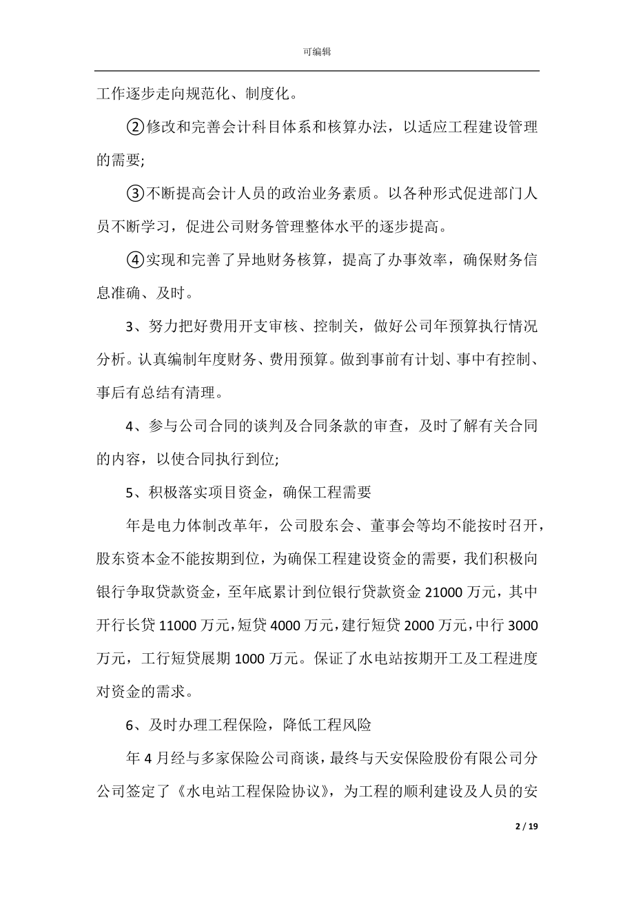 2022-2023财务主管年终述职报告.docx_第2页