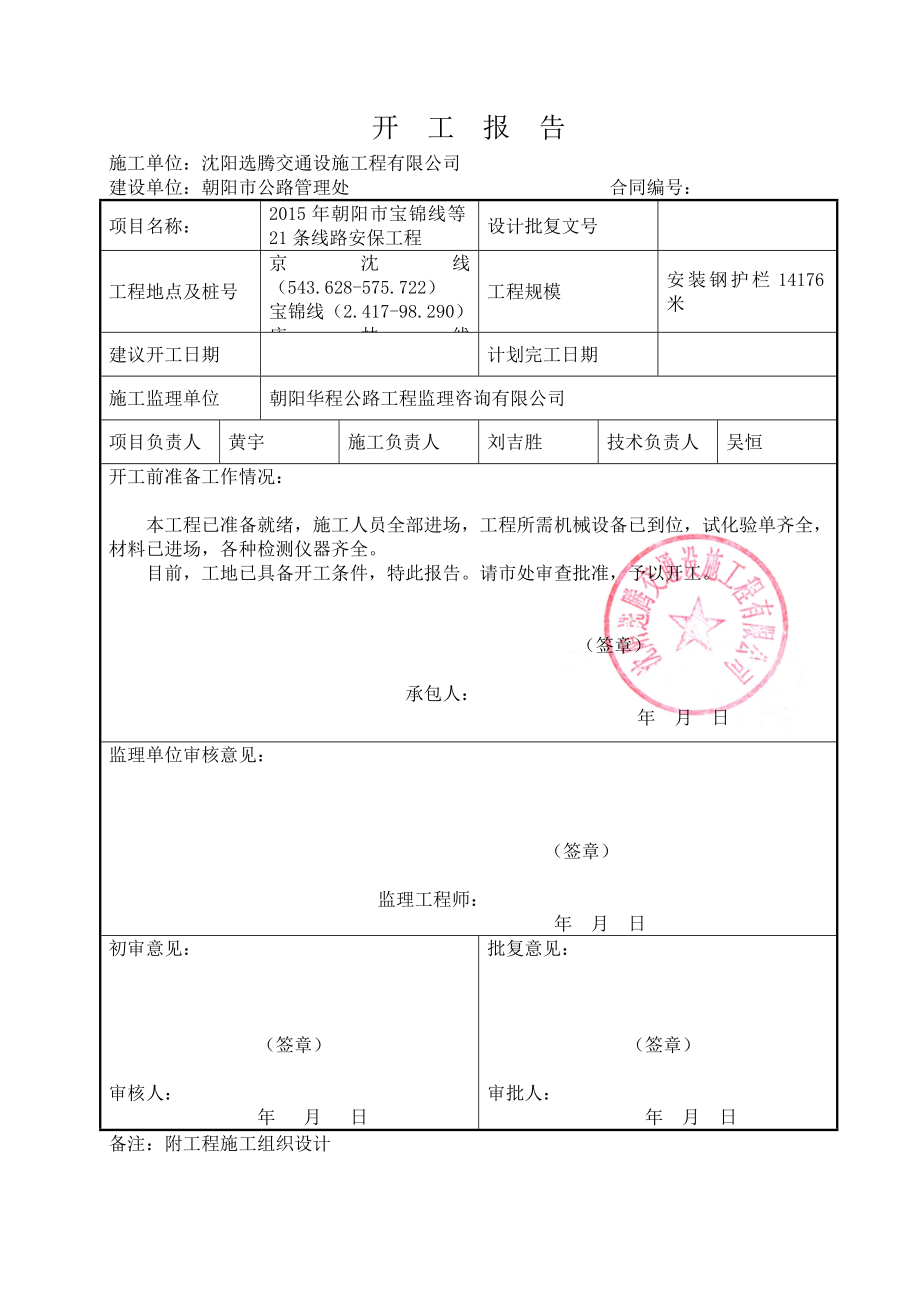 朝阳安保工程开工报告最新.doc_第2页