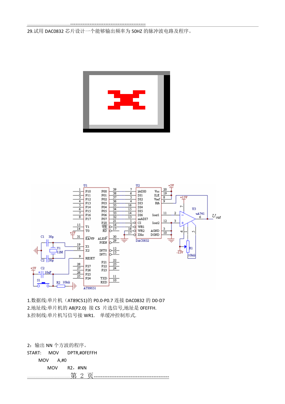 微机控制技术习题解答(10页).doc_第2页