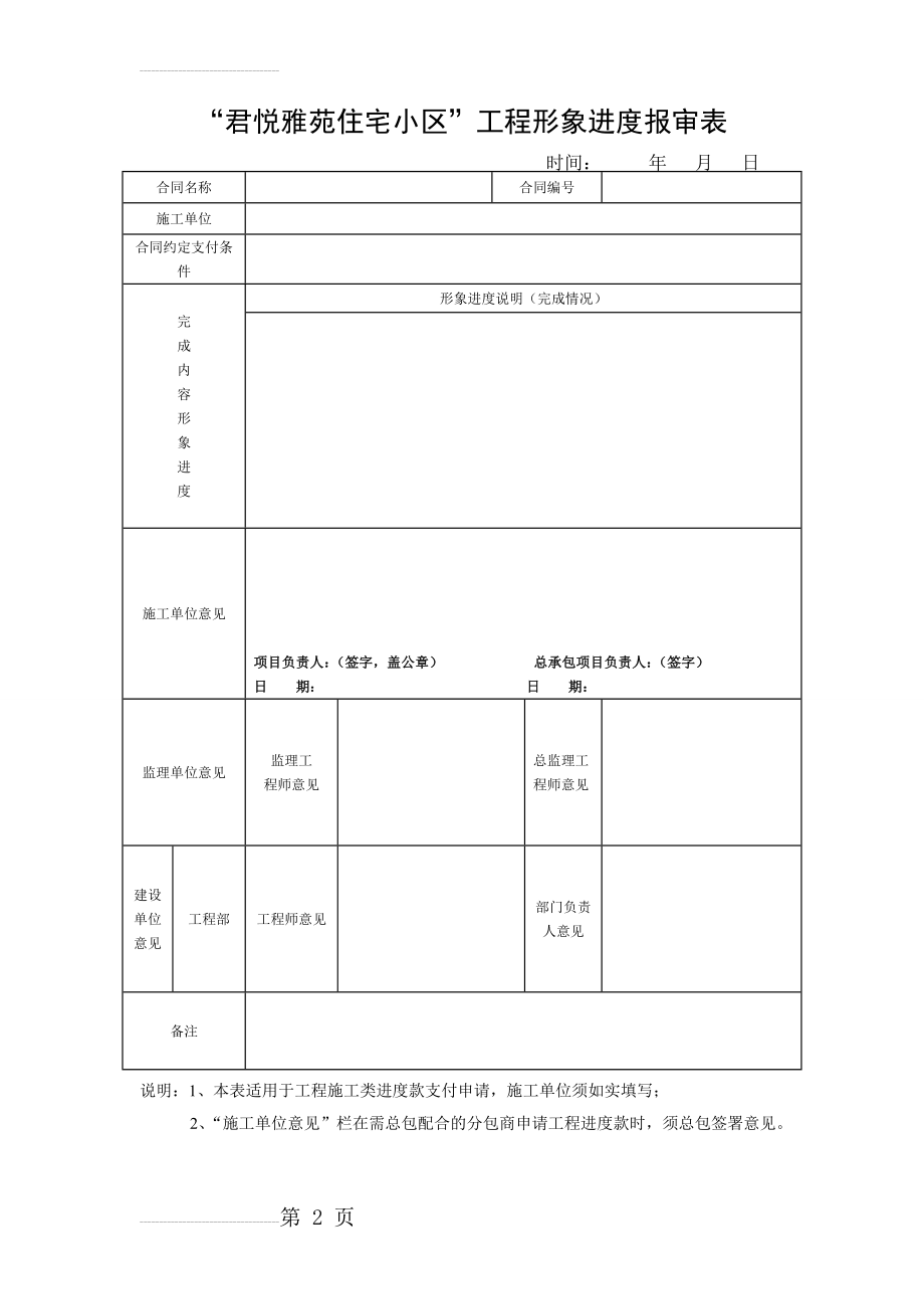 工程形象进度报审表(2页).doc_第2页