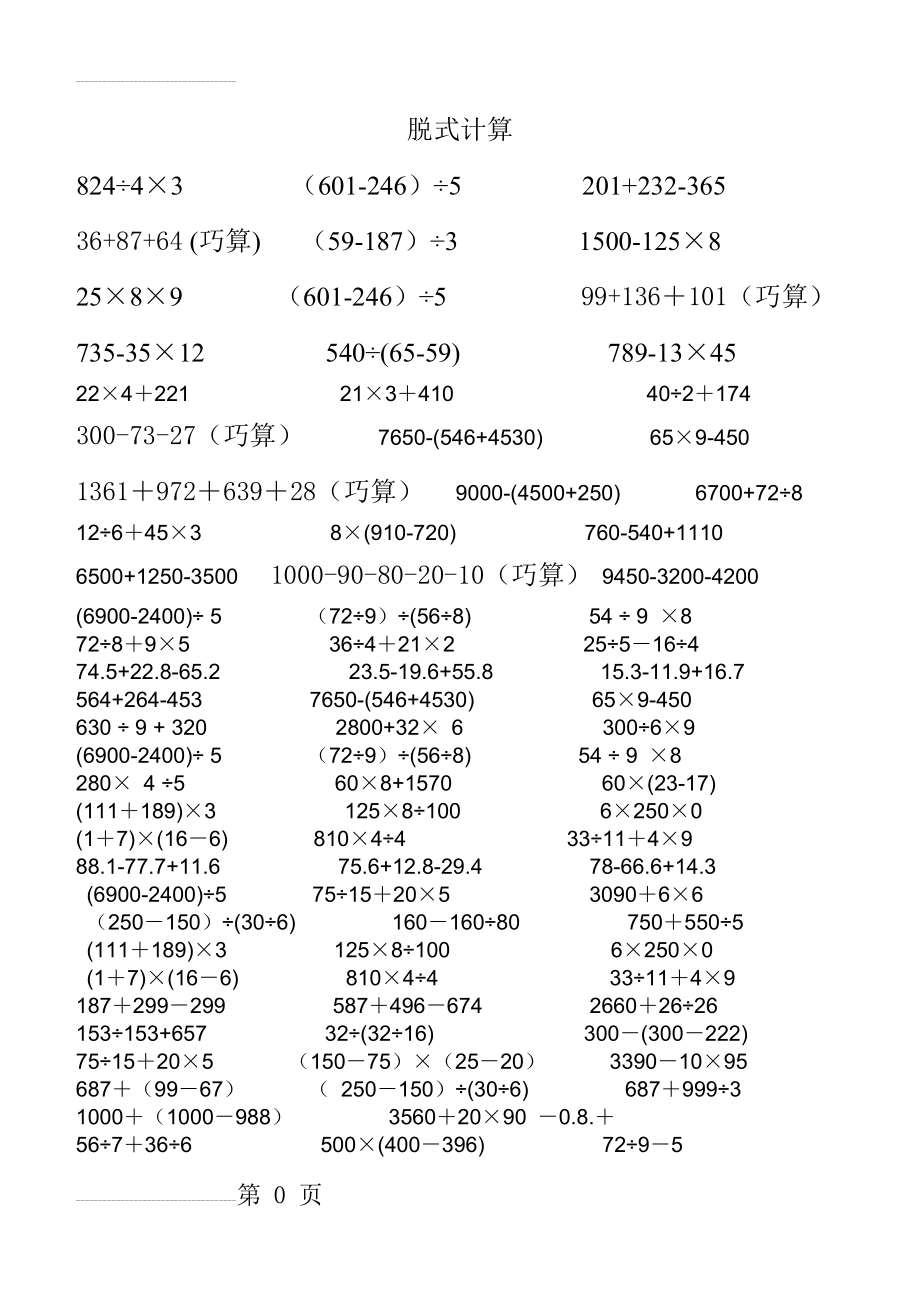 小学三年级数学脱式计算100道(可直接打印)(3页).doc_第2页