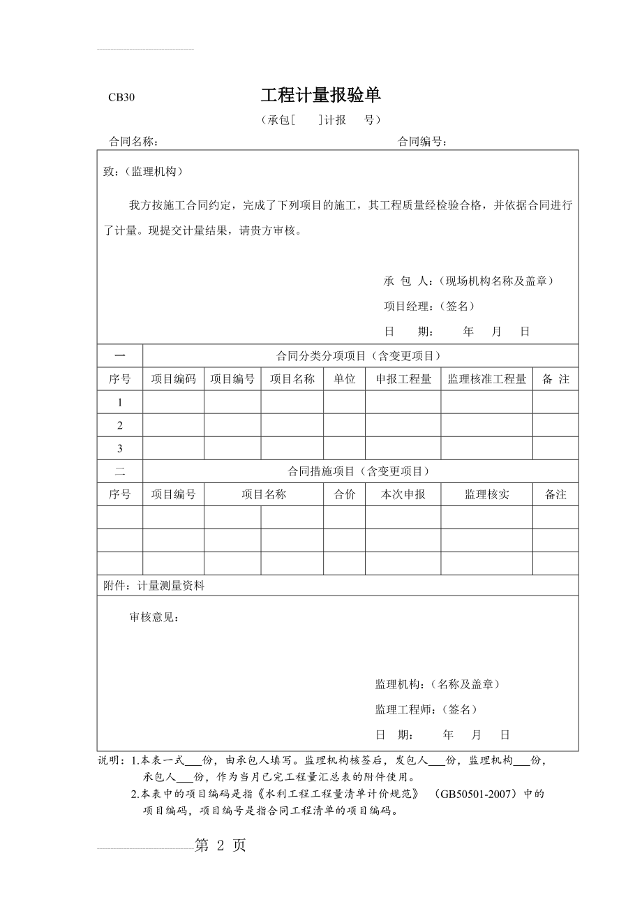 工程计量报验单26287(10页).doc_第2页