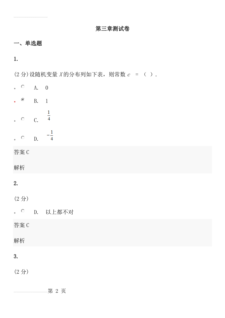 医药应用数理统计第三章测试卷(20页).docx_第2页