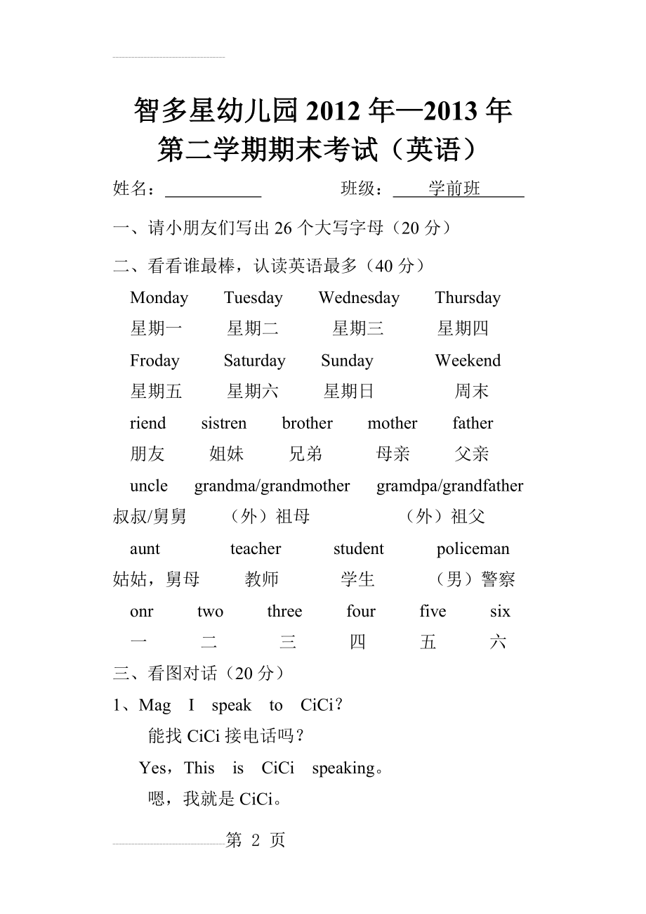 幼儿园学前班考试试题(11页).doc_第2页