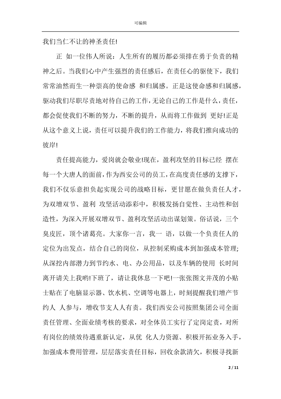 2022-2023年青春为主题的演讲稿.docx_第2页