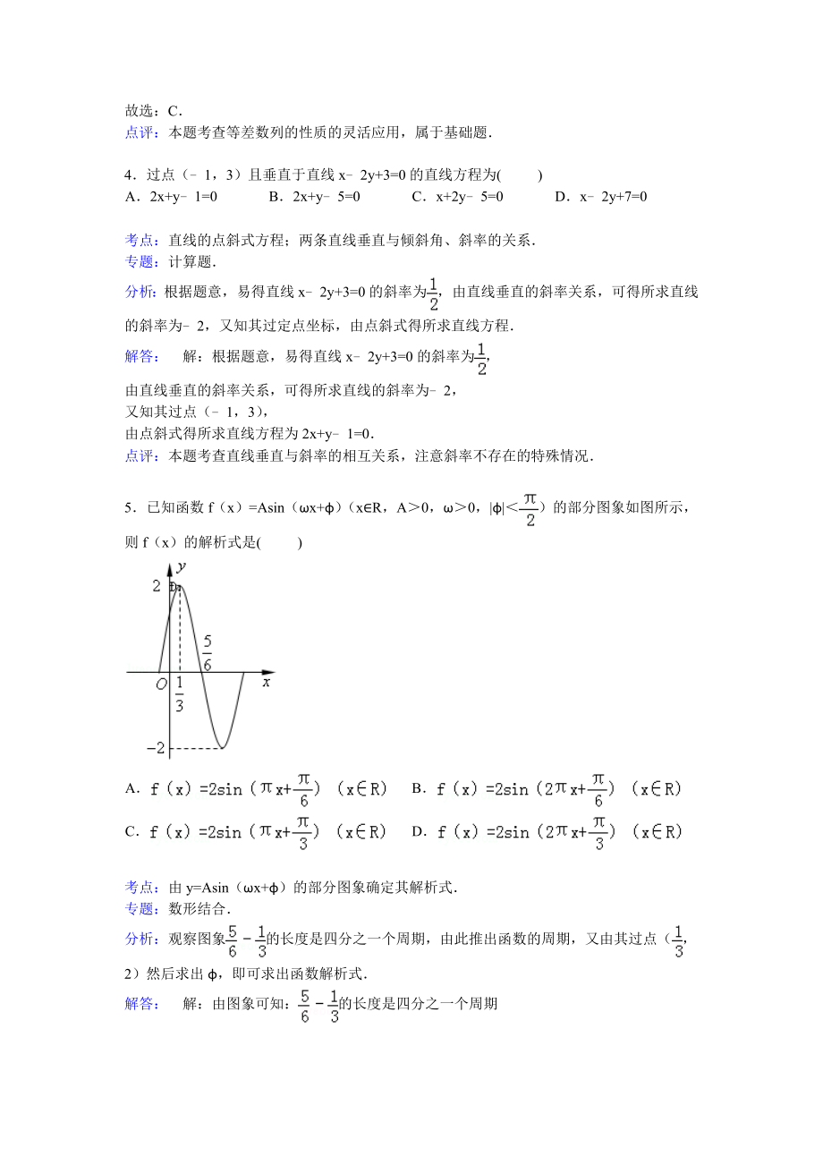 北京市朝阳区20142015学年高一下学期期末数学试卷Word版含解析.doc_第2页