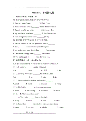 新外研版八年级上册 Module 2 My hometown and my country 单元测试题 1(含答案)(8页).doc