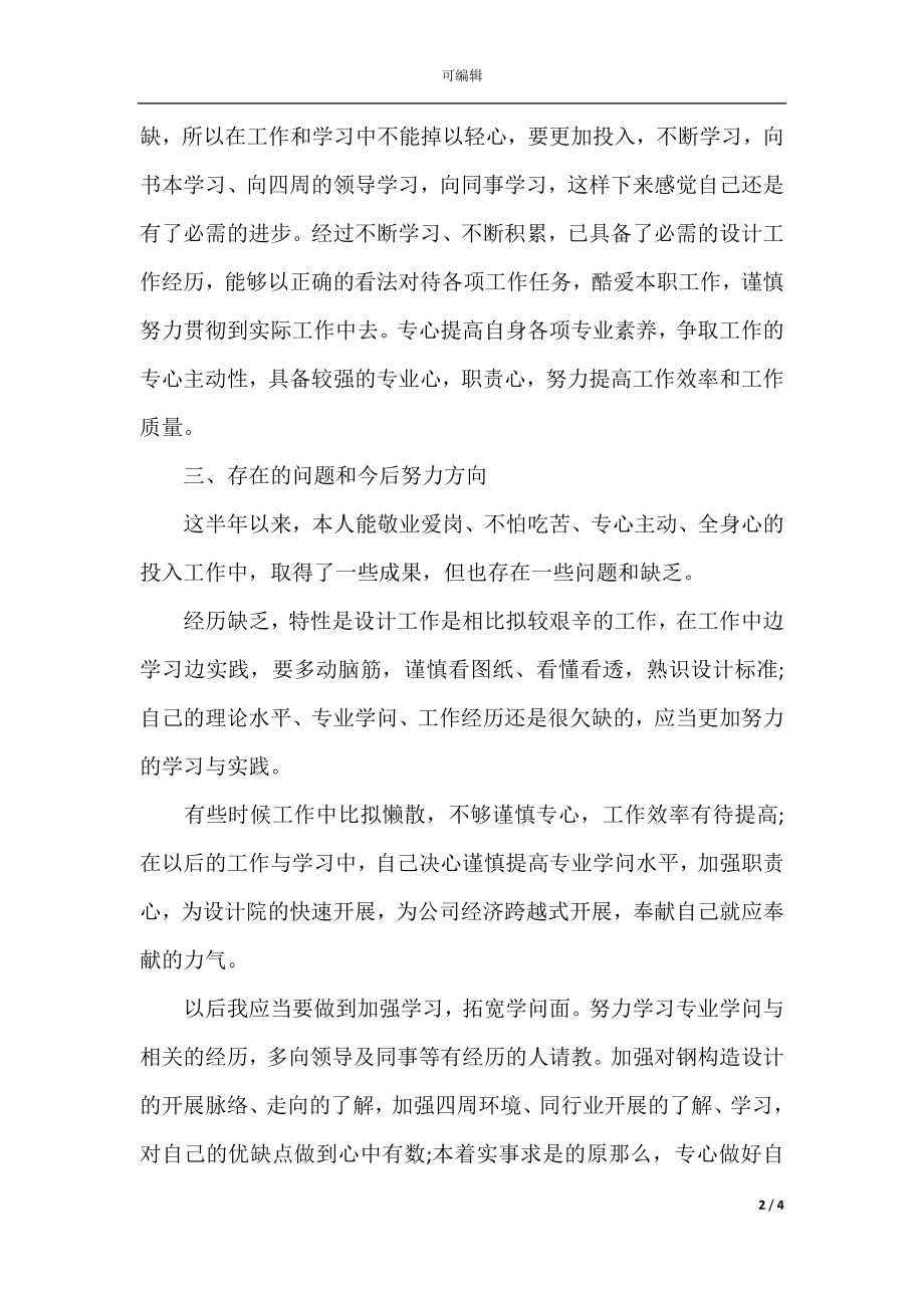 工程设计上半年工作总结范文.docx_第2页