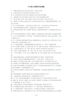 六年级上册数学较难题.doc