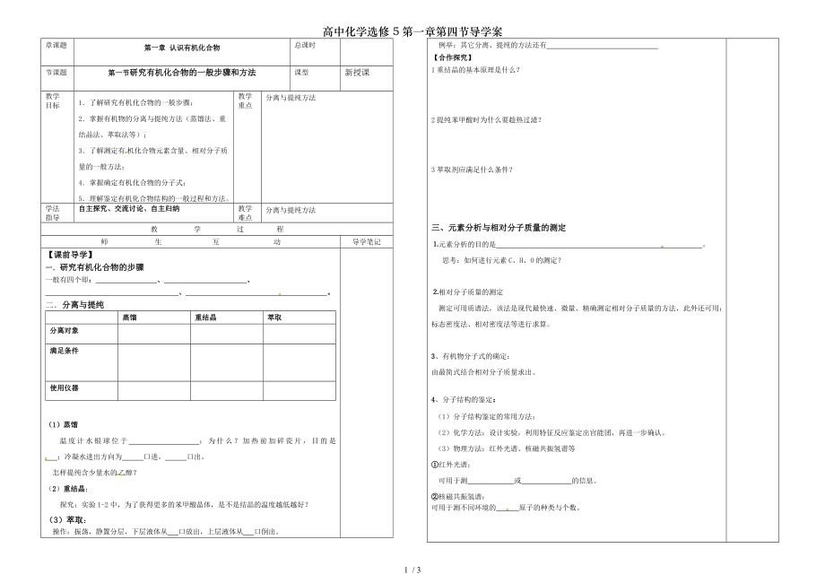 高中化学选修5第一章第四节导学案.doc_第1页