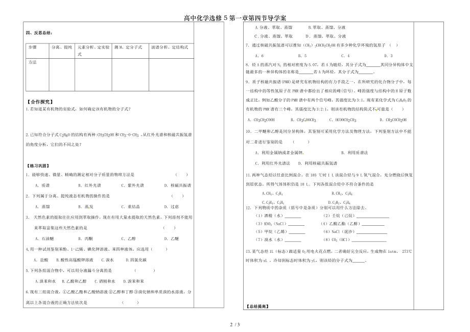 高中化学选修5第一章第四节导学案.doc_第2页