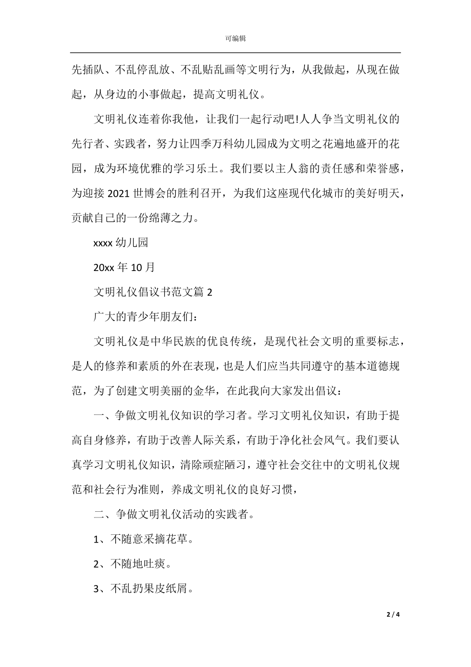 文明礼仪倡议书范文.docx_第2页