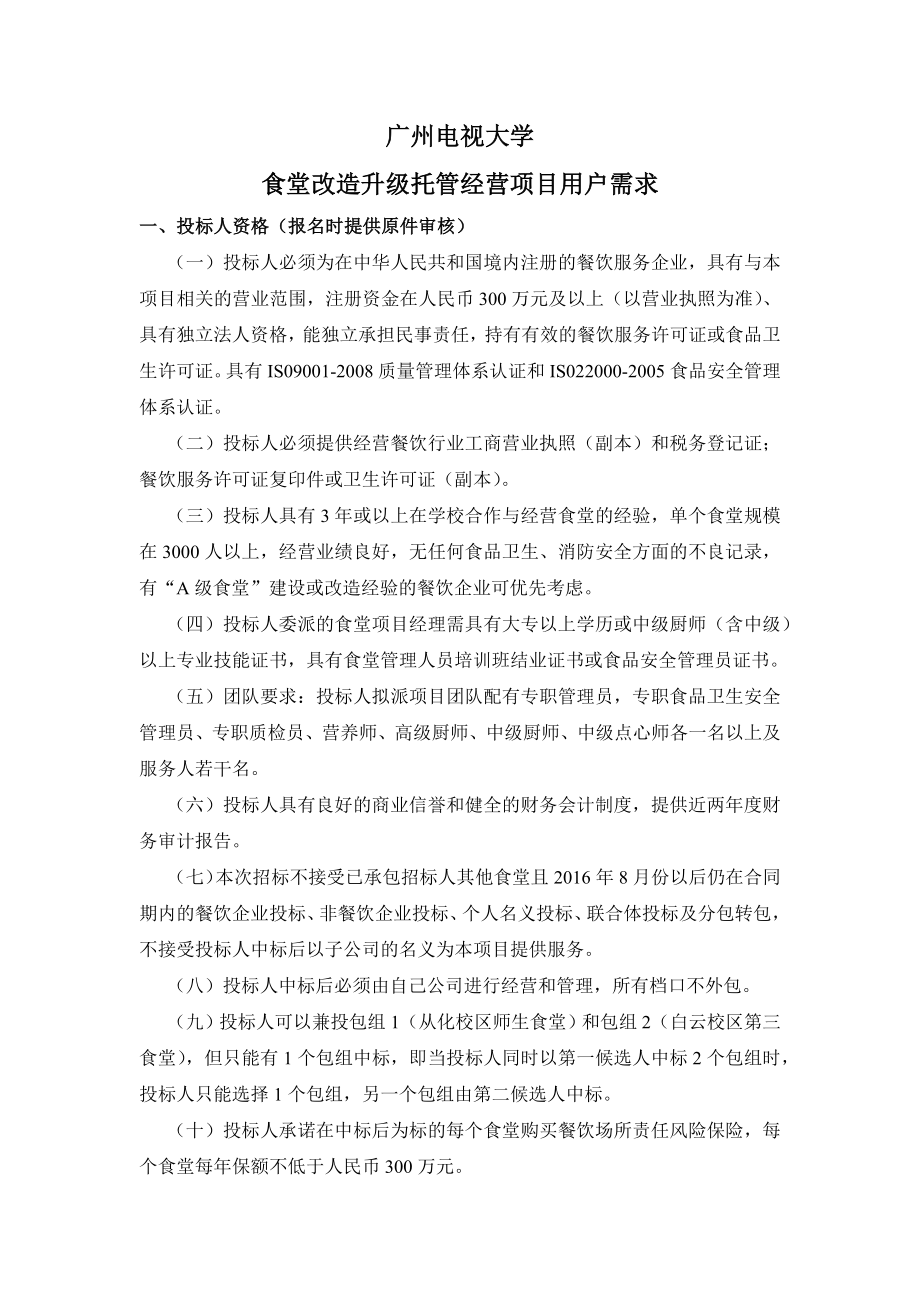 广州电视大学食堂改造升级项目V3(19页).doc_第2页