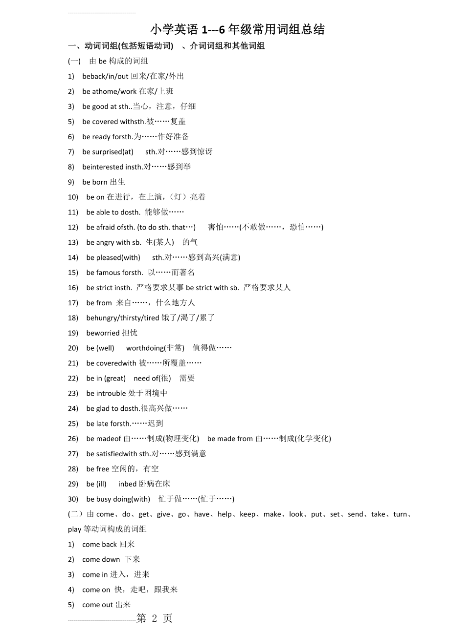 小学英语1---6年级常用词组总结(10页).doc_第2页