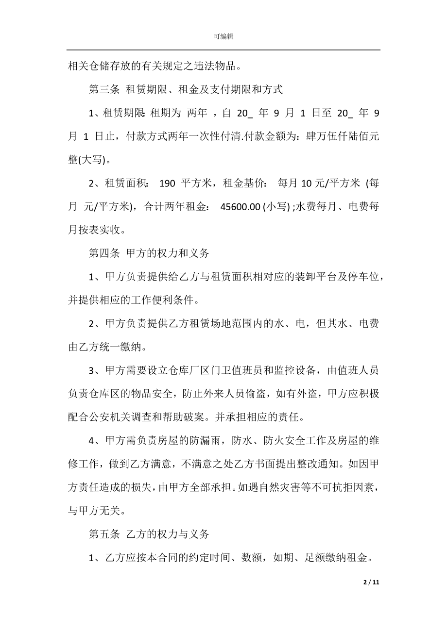 2022-2023年简易仓库租赁合同范文3篇.docx_第2页