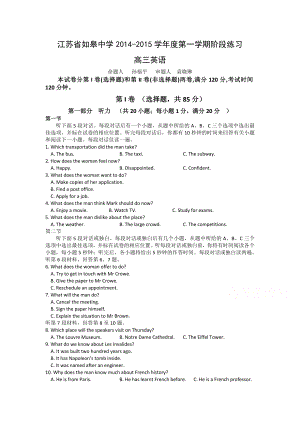 英语如皋中学2015届高三10月阶段练习英语试题.doc