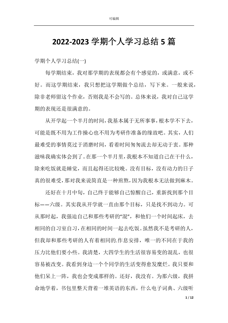 2022-2023学期个人学习总结5篇.docx_第1页