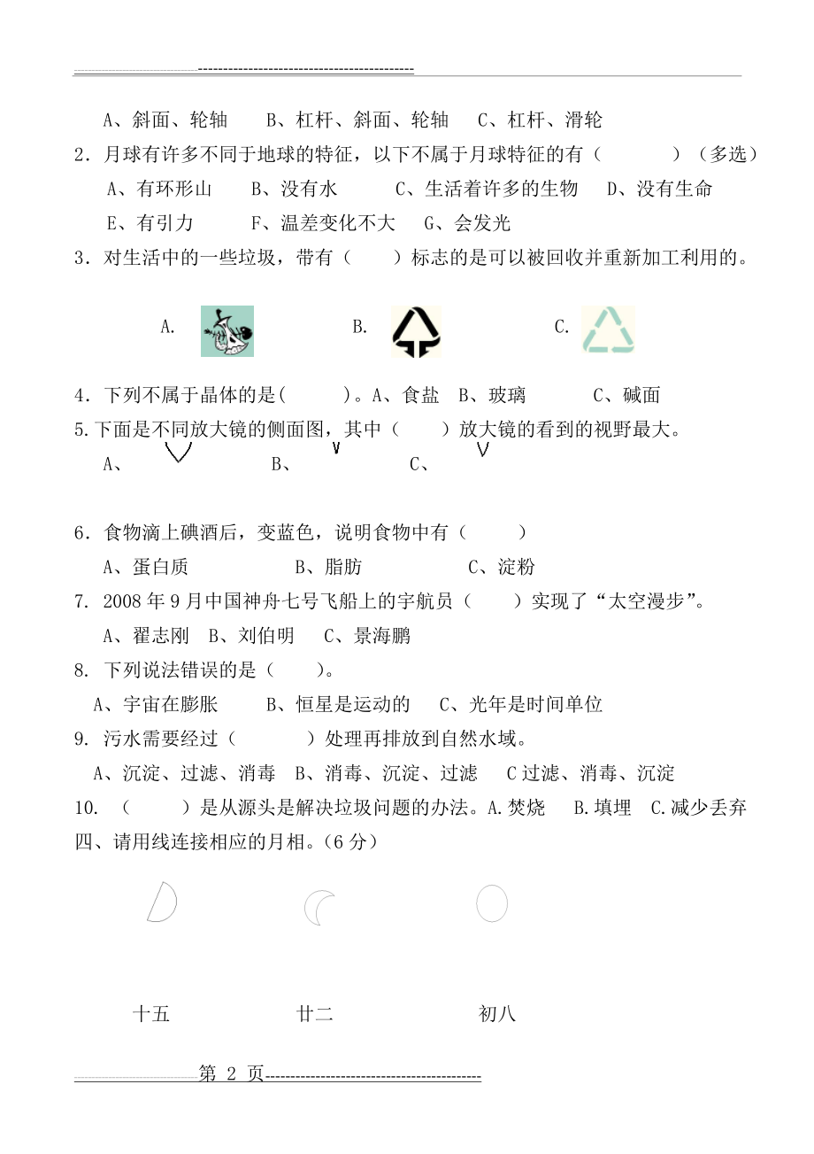 教科版六年级科学下册期末试卷及答案10696(5页).doc_第2页