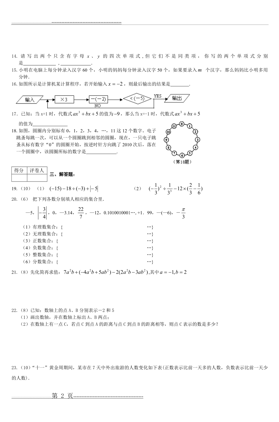 新城中学七年级数学第二次阶段性练习(5页).doc_第2页