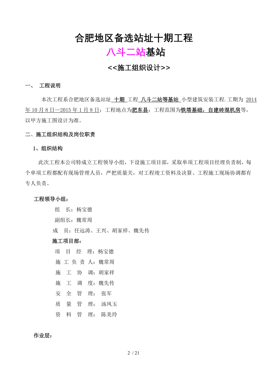 施工组织设计方案铁塔和机房.doc_第2页