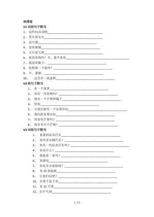 译林版四年级上册英语词组句子默写.doc