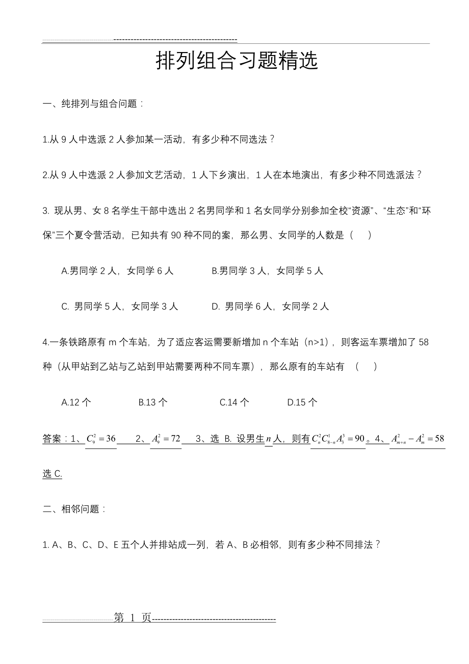 排列组合练习题与答案(11页).doc_第1页