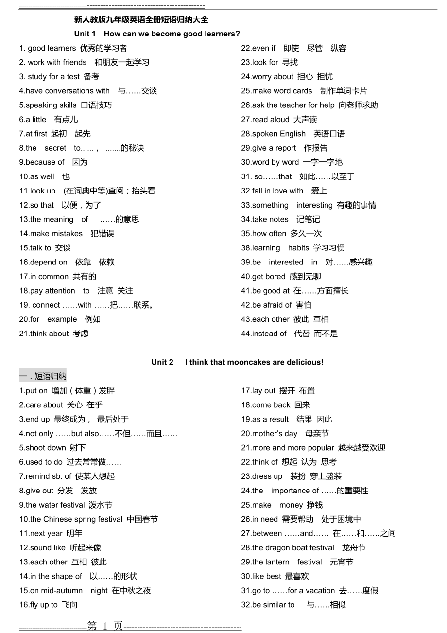 新人教版九年级英语全册短语归纳大全(8页).doc_第1页