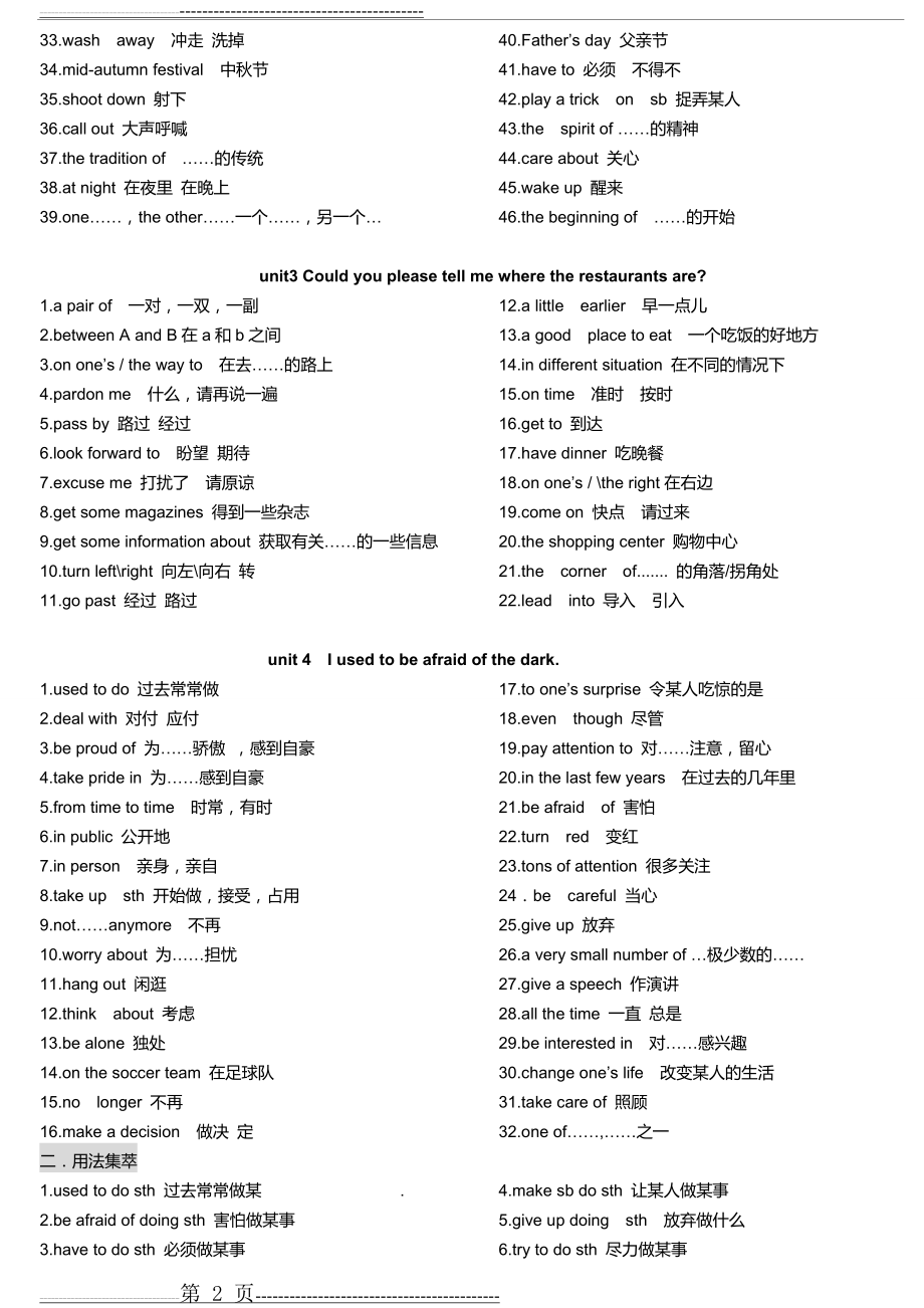 新人教版九年级英语全册短语归纳大全(8页).doc_第2页