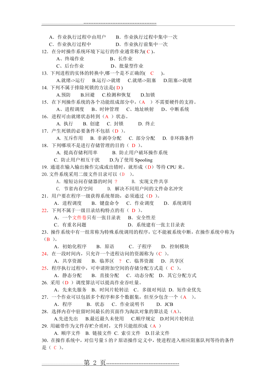 操作系统习题23574(29页).doc_第2页