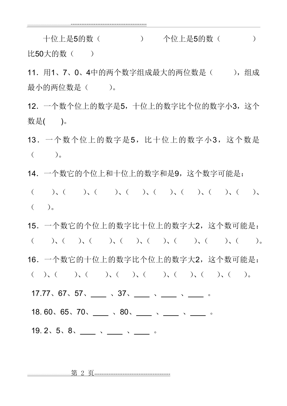 新人教版小学一年级数学下册第四单元小练习(3页).doc_第2页