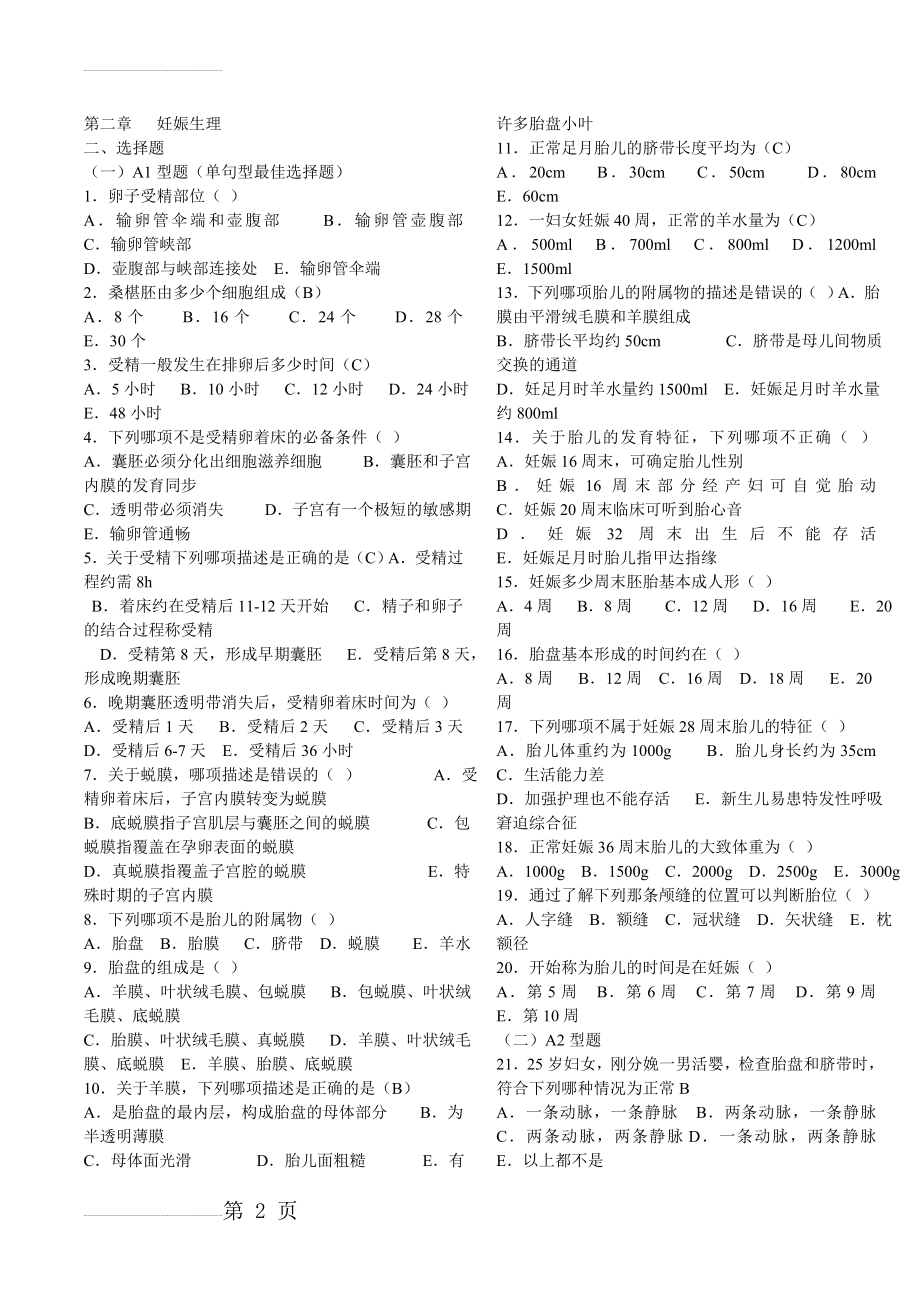 妇产科学题库(26页).doc_第2页