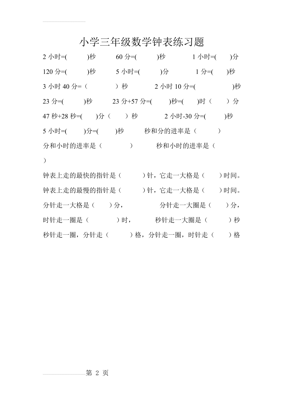 小学三年级数学钟表练习题(2页).doc_第2页