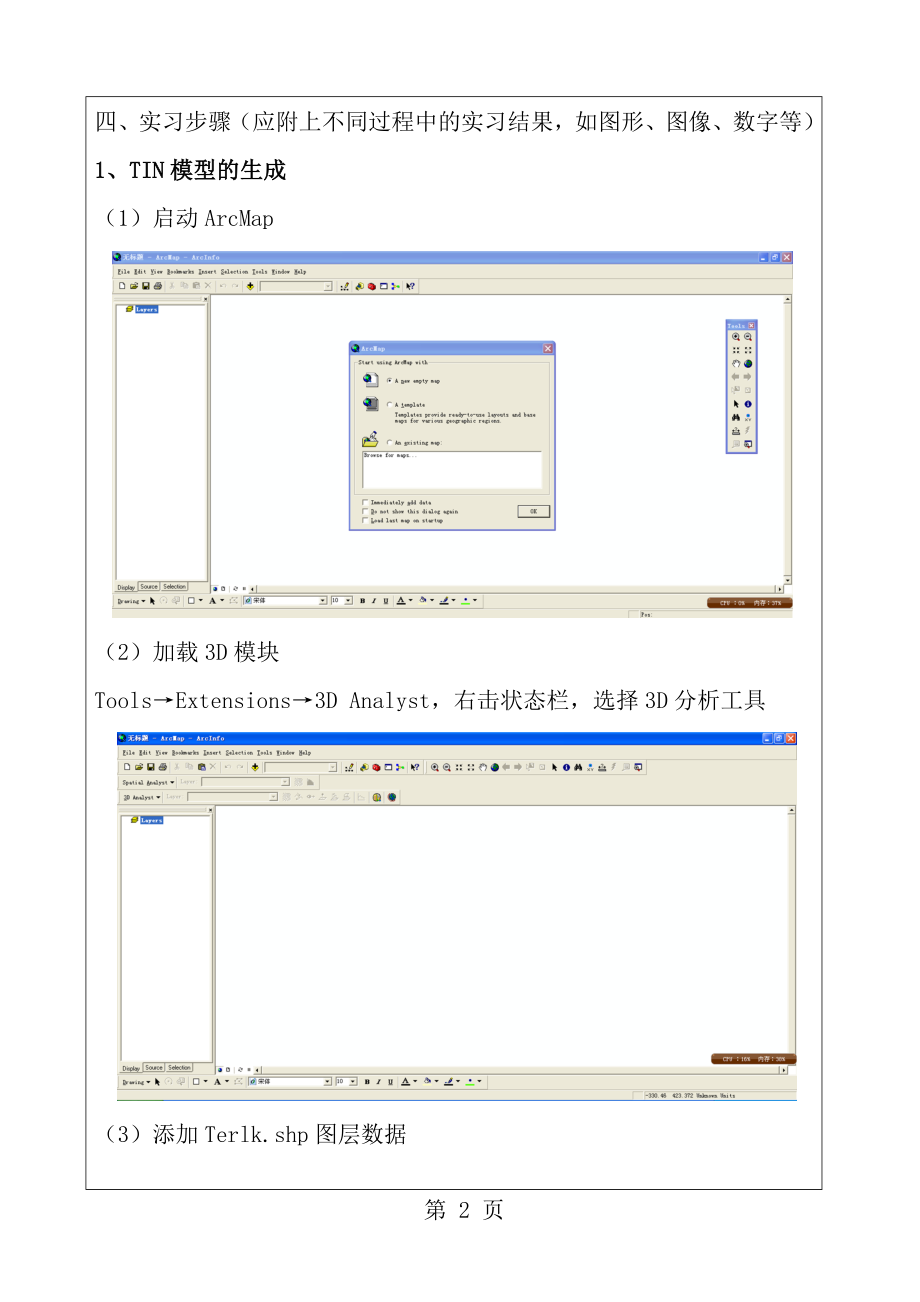 ArcGIS93空间分析地形分析实习报告.doc_第2页