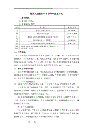 悬挑式钢制卸料平台专项施工方案(13页).doc