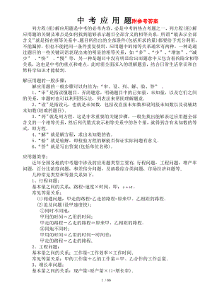 中考数学应用题各类应用题汇总练习.doc