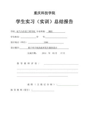 基于单片机的波形发生器的课程设计报告.doc